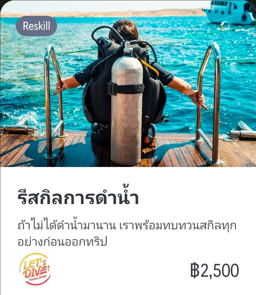 คอร์สเรียนทบทวนการดำน้ำ